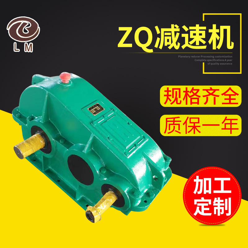 ZQ750系列齒輪減速機(jī)